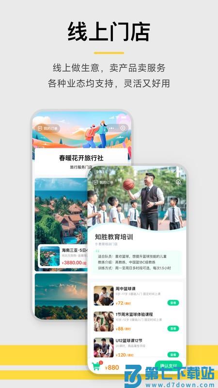 收钱吧官方最新版 v7.0.4 安卓版 3