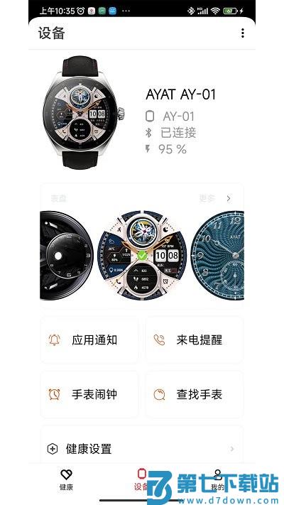 阿亚特健康手机版下载