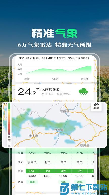 map智农平台官方版 v4.9.6.1 安卓最新版本 1