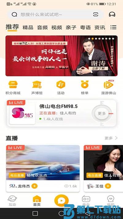 花生fm电台 v5.5.9 安卓版 2