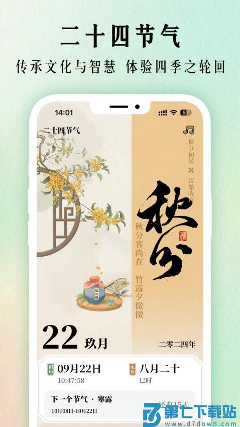 节气日历最新版v1.0.29 1