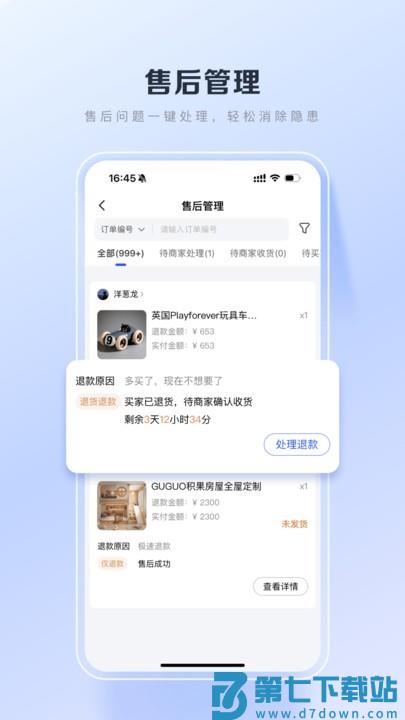 百度优选商家版 v3.23.0 安卓版 3