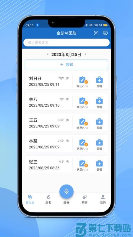 全诊通诊所版plusapp v1.5.1 安卓版 1
