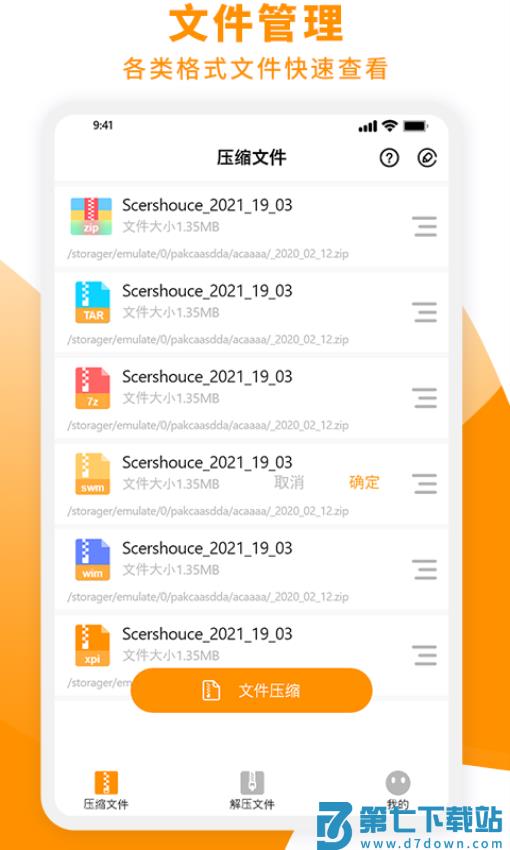 Zip解压大师app
