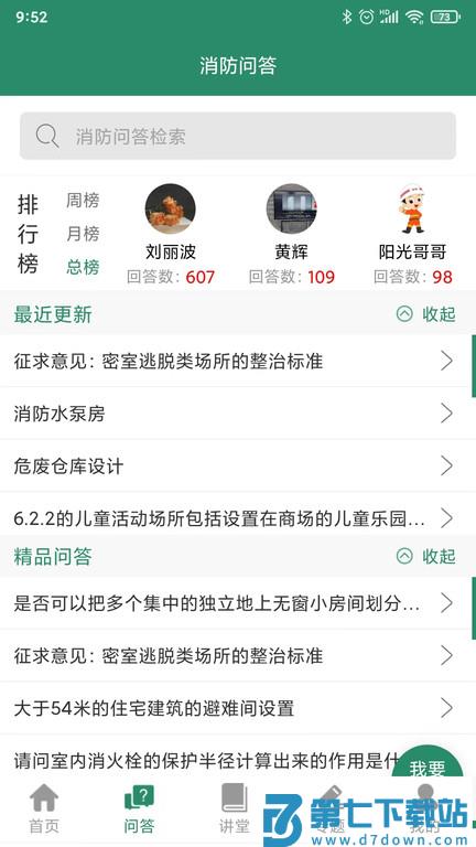 消防资源网官方版 v1.1.6 安卓最新版本 2