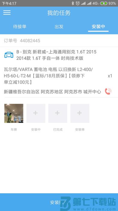 途虎快送app官方版 v4.2.12 安卓版 1