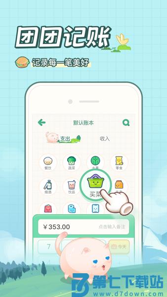 团团记账appv2.3.7 3