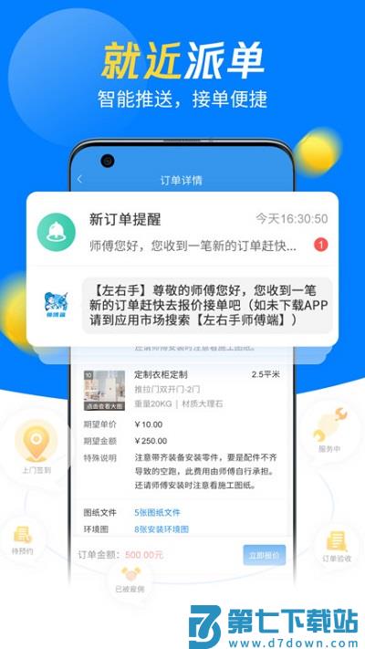 左右手师傅端app官方版 v6.9.36 安卓最新版 1