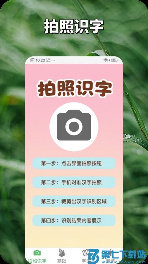七宝识字官网版v1.0.5 5