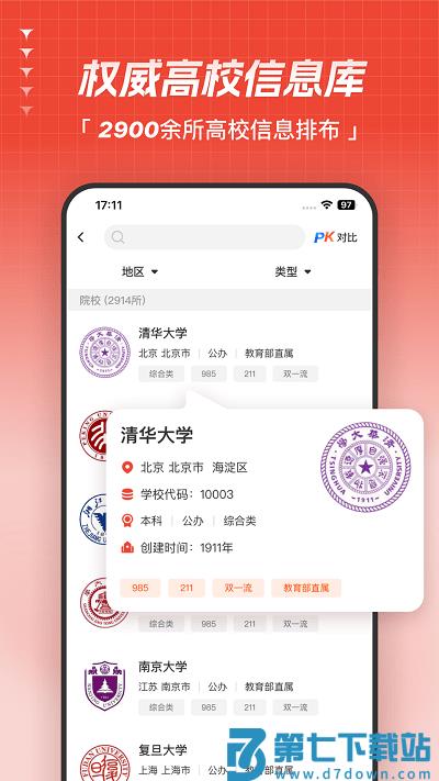 彩豆高考志愿指导app v1.3.1 安卓版 2