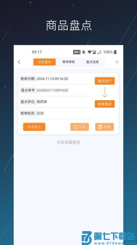 商搏手机版vShb_Erp:2025_06_27_1.1.21 4