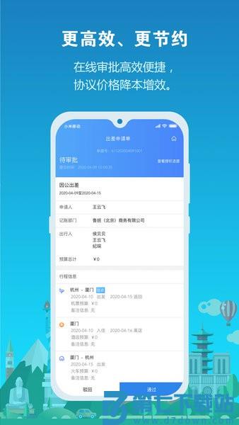 中铁商旅2.0最新版 v2.0.8 安卓版 3