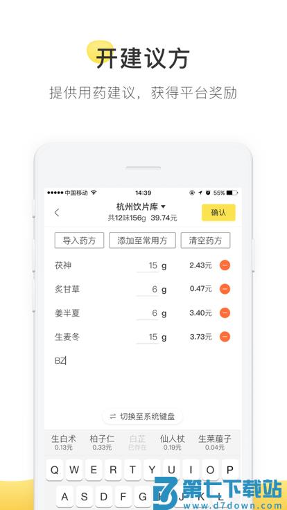 甘草医生医生端 v5.0.1 安卓官方版 1