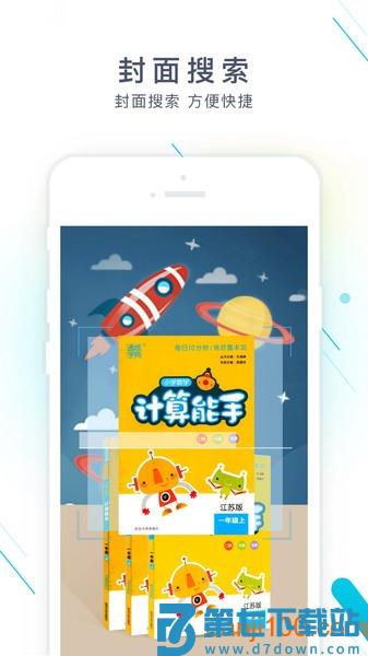 作业精灵app最新版2025v3.8.38.2 1