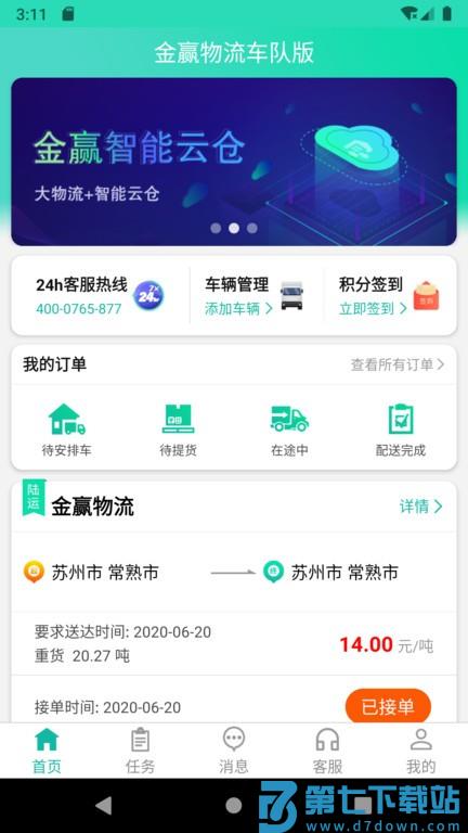 金赢物流司机最新版 v3.7.5 安卓版 2