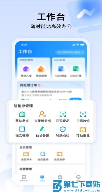 药店门店通app官方最新版 v2.4.2 安卓版 0