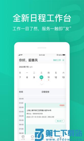 e护通专护端下载