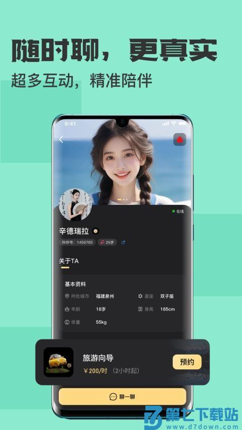 乐伴伴官网版v3.3.2 1