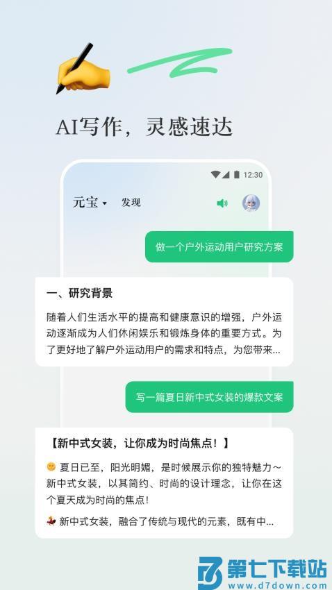 腾讯元宝官网版v2.28.0 2