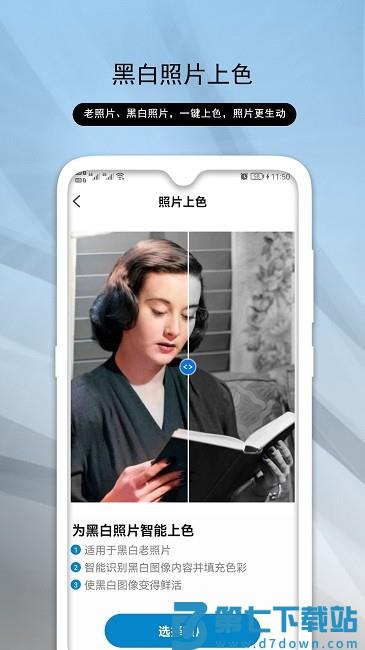 发发老照片修复助手官方版 v1.1.4 安卓版 1