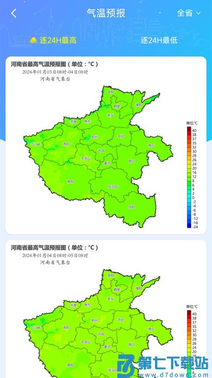 河南天象app v2.55 安卓最新版本 3