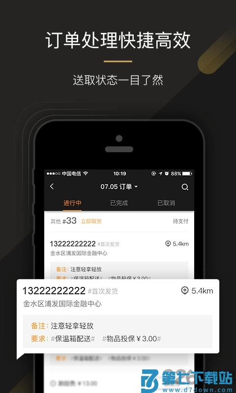 uu跑腿商家版下载安装