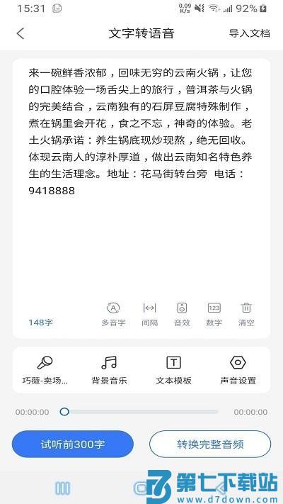 语音文字互转大师软件 v5.0.0 安卓版 1