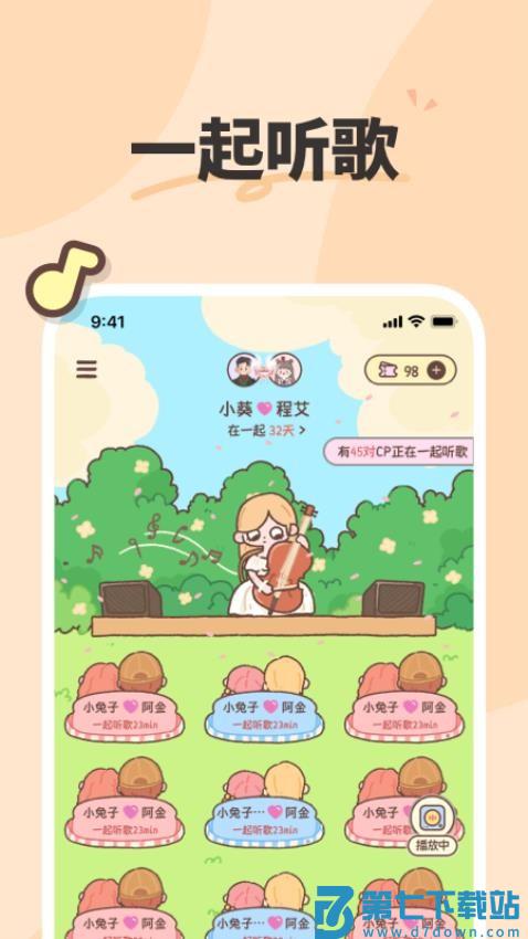 二人世界免费版v1.8.0 2