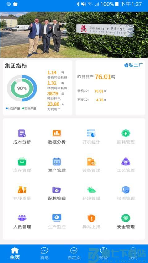 数智云app手机版v1.0.78 2