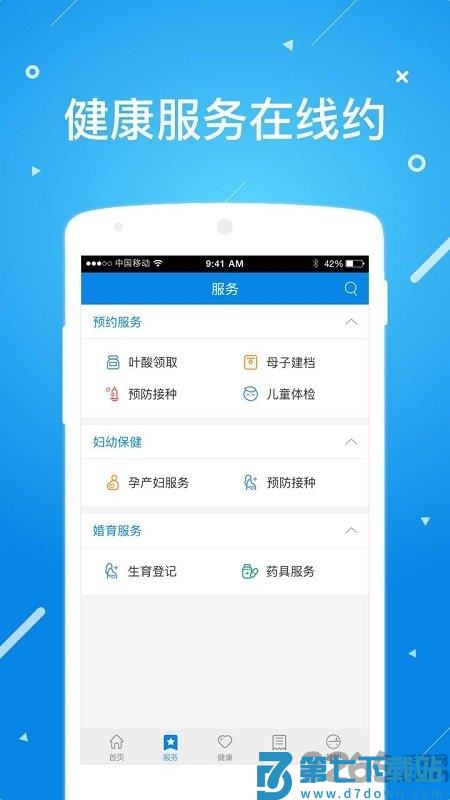 北京昌平健康云app v1.6.0 安卓最新版本 0