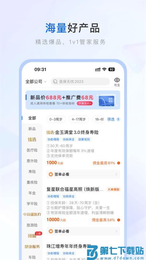 保险师中国人寿v9.0.1 1