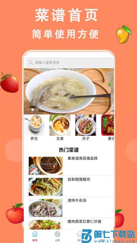 厨房美食菜谱大全最新版