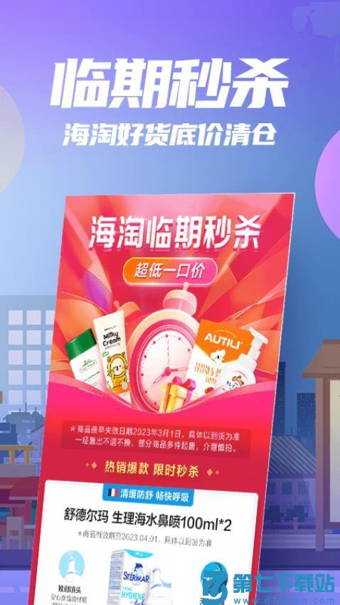 花海仓官方版v9.11.2 4