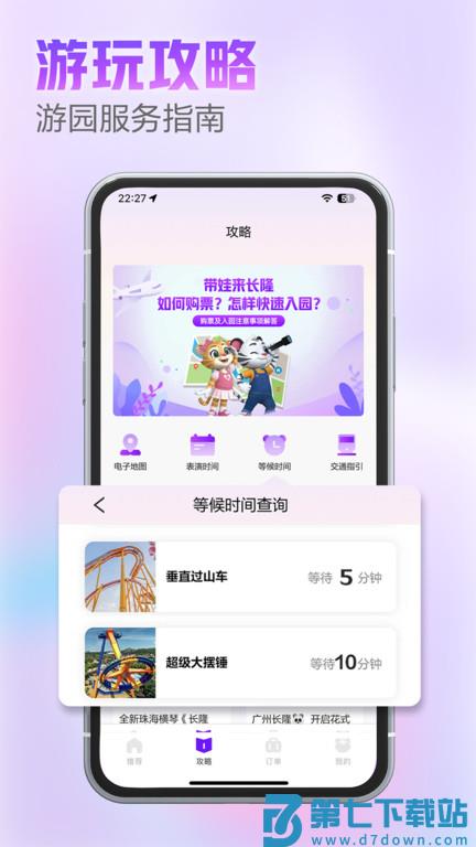 长隆旅游度假区订票平台手机版 v7.9.1 安卓最新版 3
