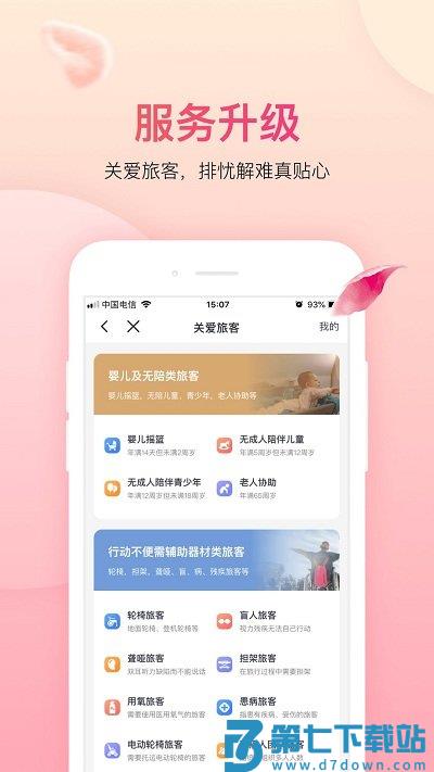 中国吉祥航空手机app v7.10.3 安卓最新版 0