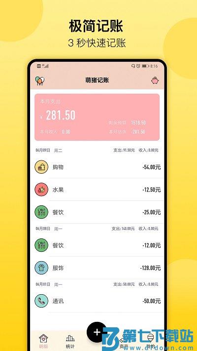 萌猪记账app手机版 v2.33 安卓最新版 0