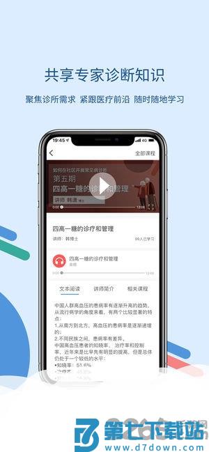 全诊通app v2.1.27 安卓版 1