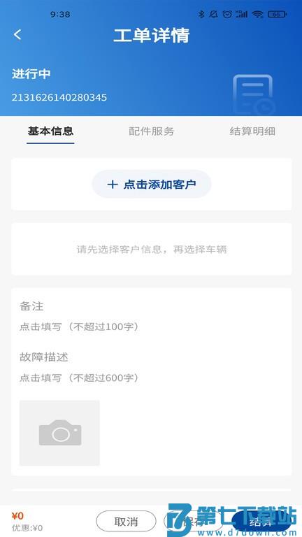 卡服邦门店App管理系统v2.1.8 1