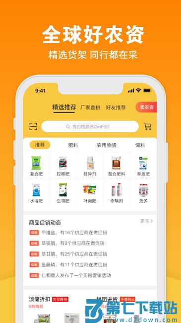 宝秤农资app下载