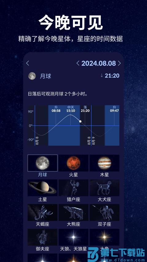 星空天文免费版v2.1.8 4