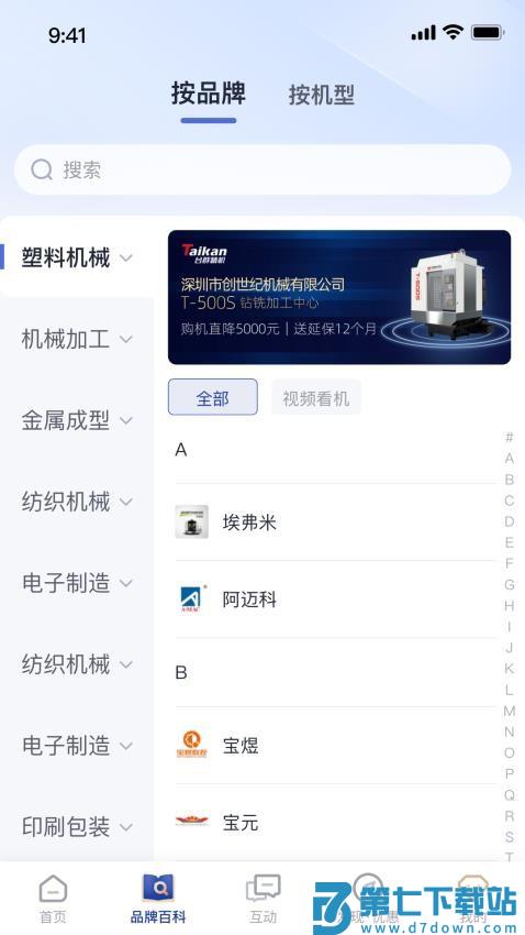 设备之家官网版v2.1.7 2