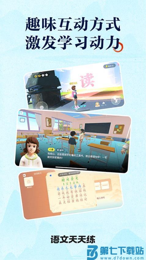 语文天天练免费版v1.05.03 1