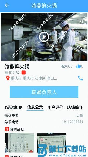 重庆市场监督管理局阳光餐饮APPv1.6.82506261724 1