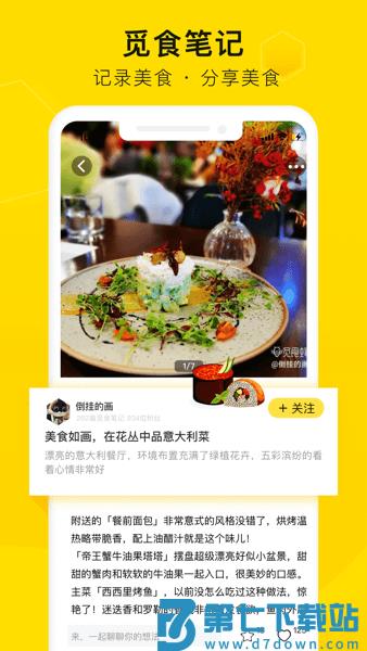 觅食蜂平台v5.0.3.5 1