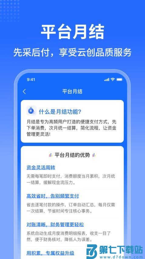 云创工业品官网版v1.0.0 2