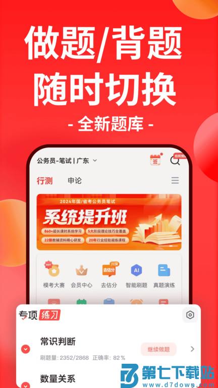 华图在线公务员网课 v7.4.340 安卓版 3