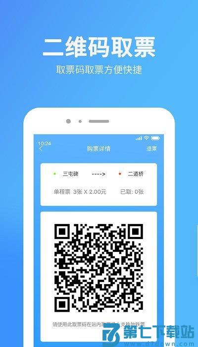 乌鲁木齐地铁最新版 v1.4.4 安卓官方版 0