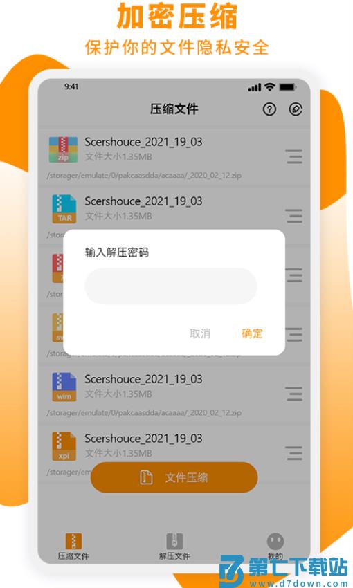 Zip解压大师appv3.2 4