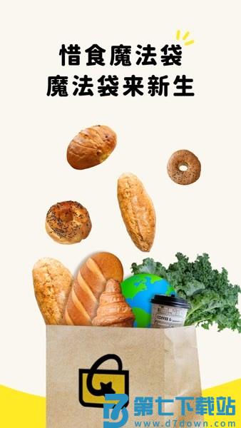 惜食魔法袋官方正版