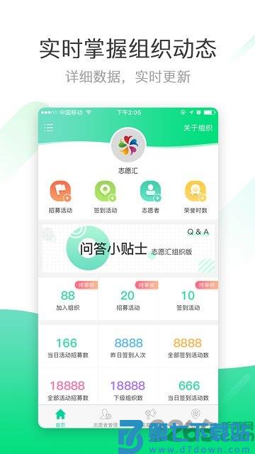 志愿汇组织版 v1.6.8 安卓版 1